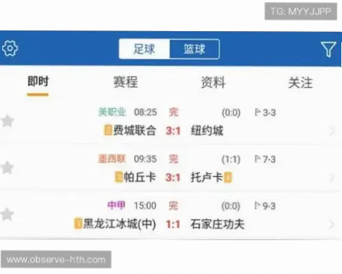 即時比分哪里看？最准更新平台推荐