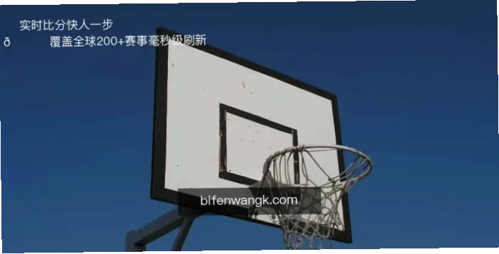 网球比分直播平台推荐：实时准确不延迟